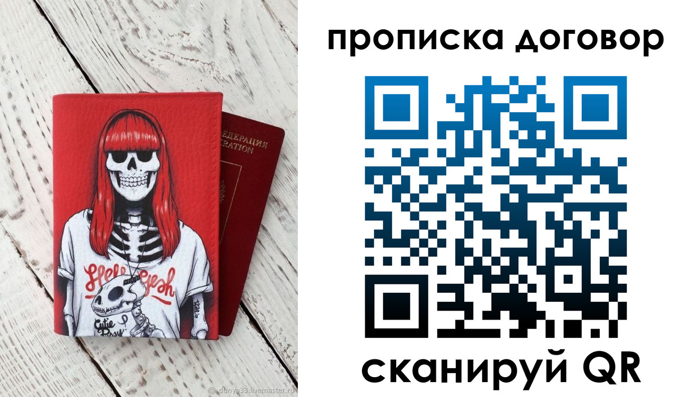 временная регистрация собственник в Бийске