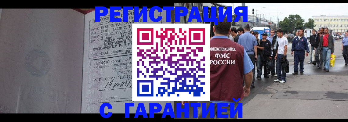 купить прописку в Бийске