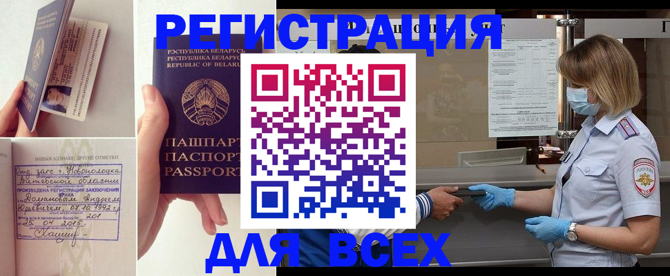 миграционный учет в Бийске