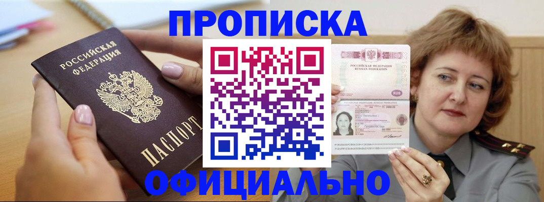 временная регистрация надежно в Бийске