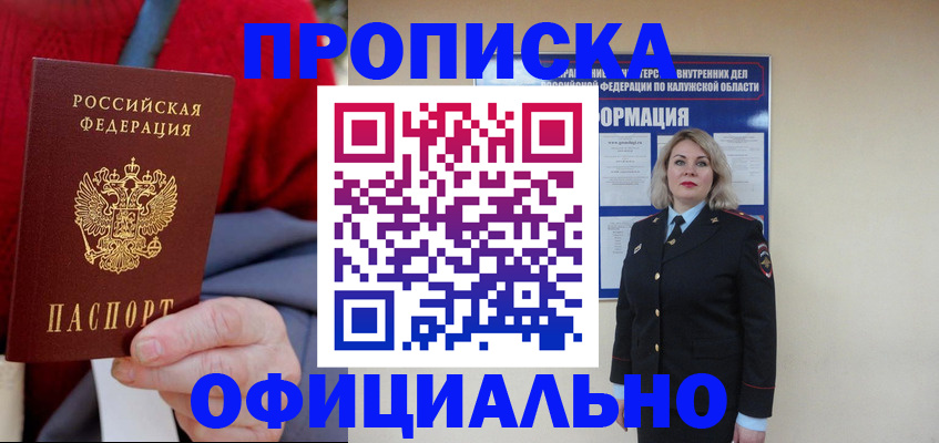 временная регистрация в квартире в Бийске