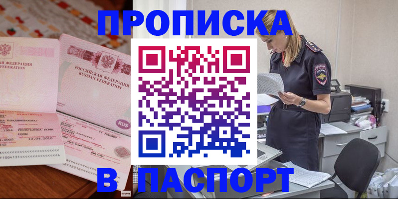 временная регистрация 2025 в Бийске